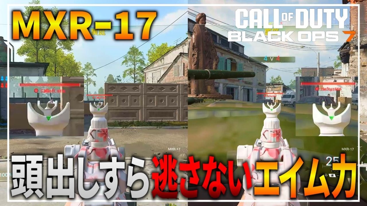 【COD：BO7】リハビリサーチ　part３０１　MXRｰ17でミリ単位の頭出しすら逃さないエイム力を見せる男