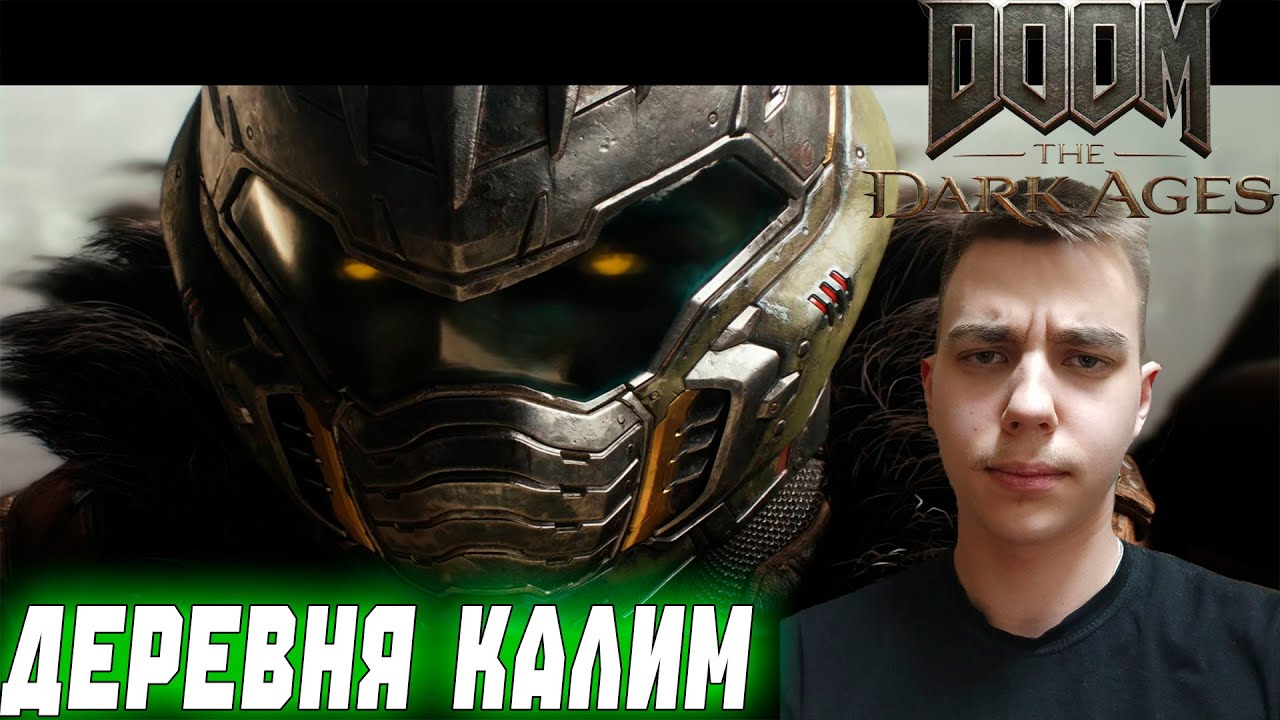 ПРОХОЖДЕНИЕ ► DOOM: The Dark Ages ► СЕРИЯ 1 ► ДЕРЕВНЯ КАЛИМ