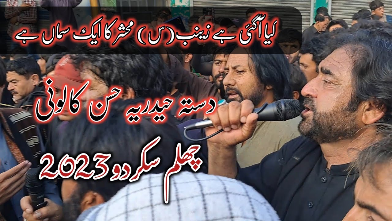 Yaqoob Baltistani Noha 2023 | Chehlum Skardu 2023 | Dasta Haideria Hassan Colony Chehlum 2023 |