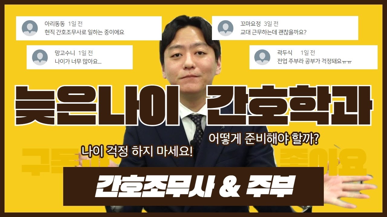 늦은나이 간호대 간호학과 진학 현실적으로 가능할까요? 늦은나이 간호사되는 방법은?
