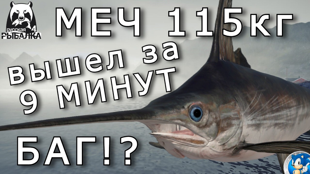 🌟ВЫЛОВИЛ МЕЧА 115кг за 9 МИНУТ... КАК ЭТО ВОЗМОЖНО!!!🌟Норвежское Море🌟Русская Рыбалка 4(РР4)🌟