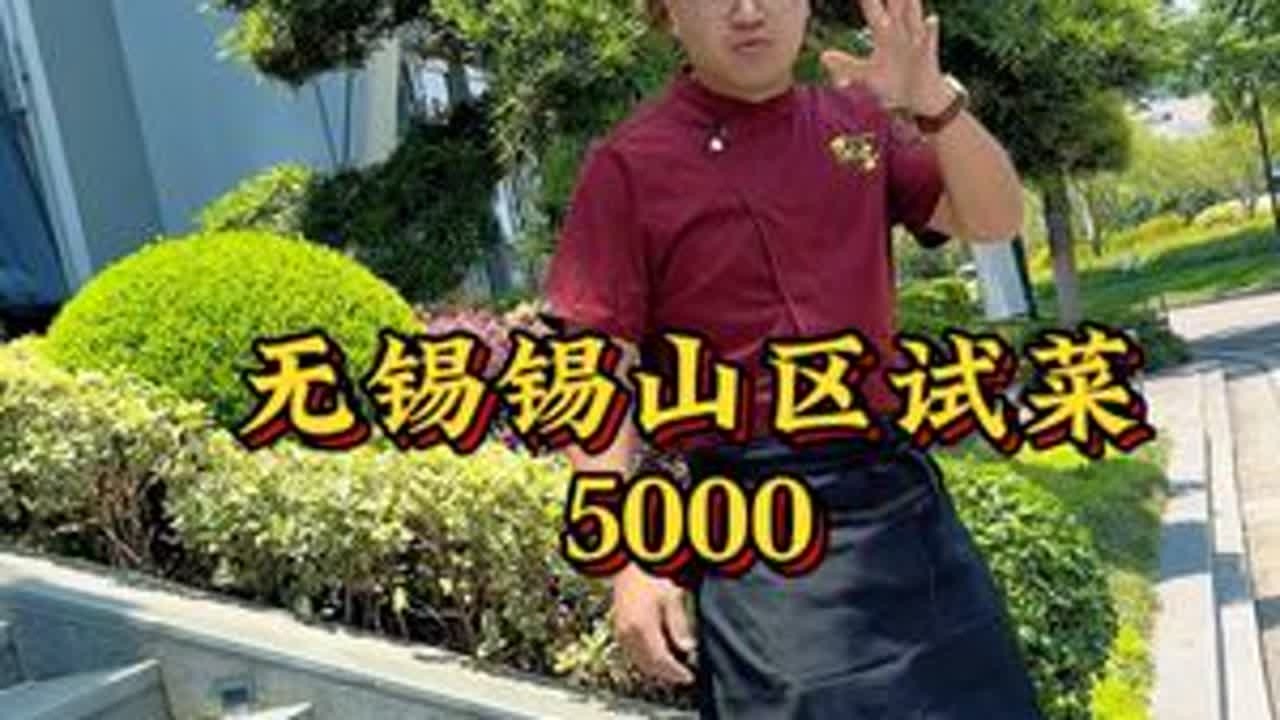 #宇永强厨师家宴团队 ，无锡锡山区5000/桌试菜，谁说农村家宴档次不够，这一桌怎么样#宴席上的美食 #农村家宴#无锡试菜