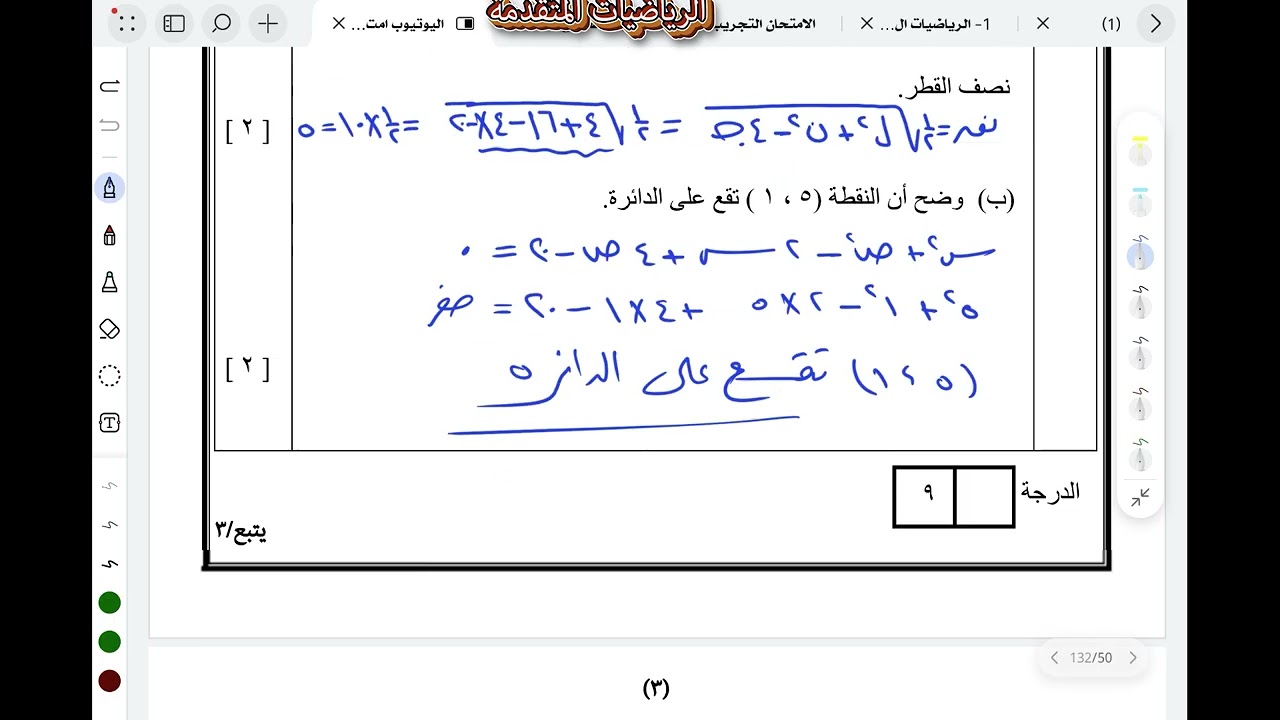 اﻣﺘﺤﺎن حادي عشر متقدم  ٢٠٢3 / ٢٠٢4 م اﻟﻔﺼﻞ اﻟﺪراسي الاول - اﻟﺪور الاول