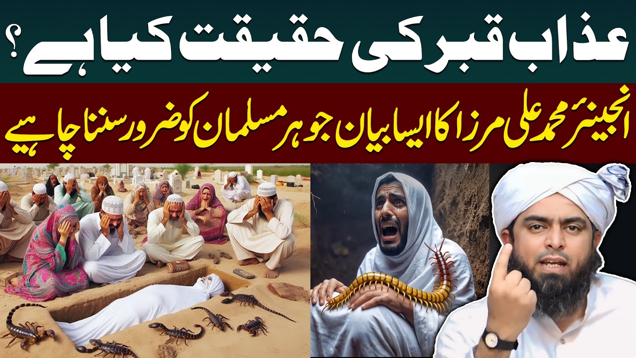 Qabar ka Azab | Qabar ke 4 Sawal | Maut ka Waqt | Rooh ka Safar | Engineer Muhammad Ali Mirza