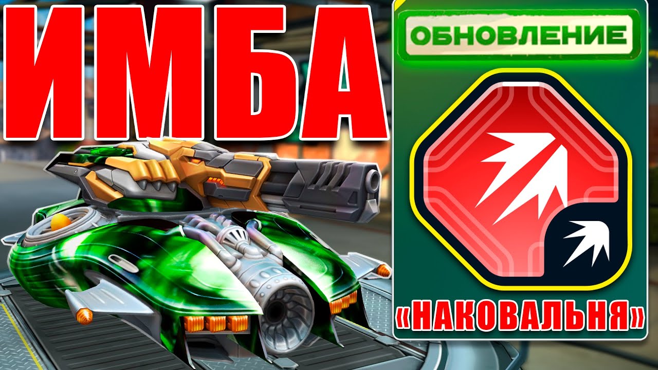 😯ИМБА! ГРОМ НАКОВАЛЬНЯ ПРОТИВ 6 ЗАЩИТ РАЗНОСИТ СОПЕРНИКОВ! ТЕСТИРУЕМ ОБНОВЛЕНИЕ В ТАНКАХ ОНЛАЙН