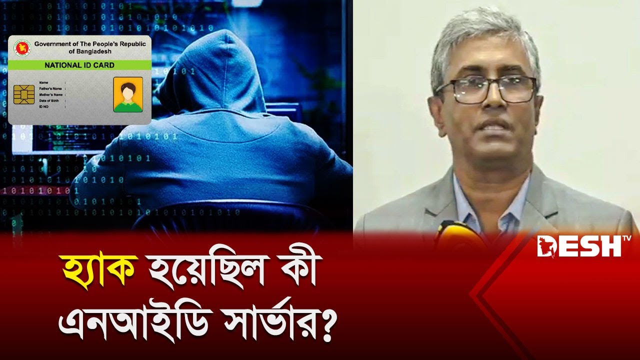 হ্যাক হয়েছিল কী এনআইডি সার্ভার? | NID Server Down | Desh TV