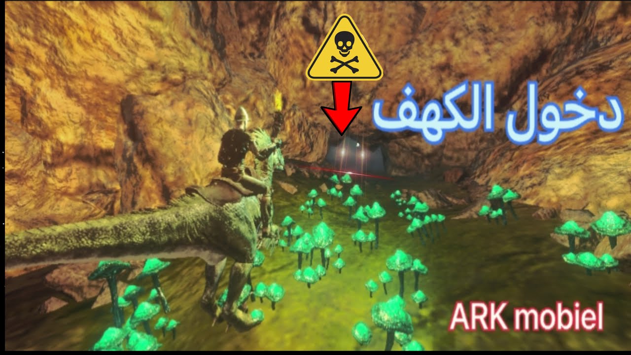 ارك موبايل / 2 دخول كهف الحشرات وترويض البتردون ARK mobile