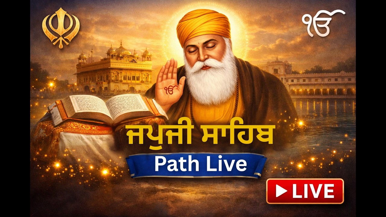 ਜਪੁਜੀ ਸਾਹਿਬ ਪਾਠ ਲਾਈਵ | Japji Sahib Path Live | Nitnem Gurbani | Waheguru Simran Live