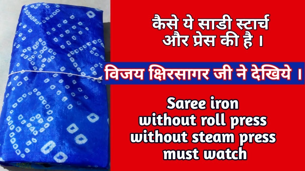 How to Saree starch & ironing (Hindi)