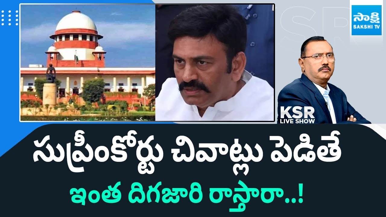 Supreme Court on Raghurama Krishnam Raju Lawyer over YS Jagan Cases | KSR Comment |@SakshiTV