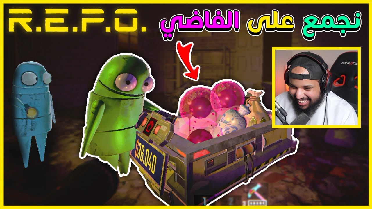نجمع على الفاضي | R E P O