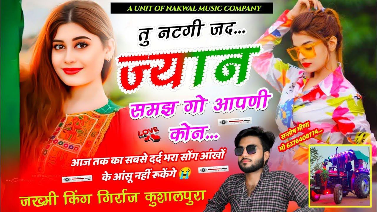 Love Story Sad Song 💔 तु नटगी जद ज्यान समझ गो आपणी कोन | Singer Girraj Kushalpura