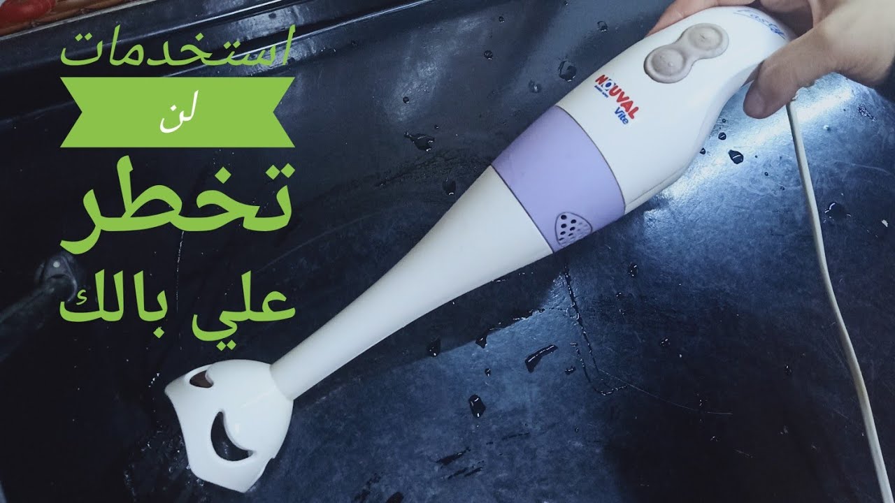 عندك الجهاز دا عند كنز في مطبخك 😱 هتشوفي استخدماته ليه لن تخطر علي بالك هتركني اجهزتك كلها بسببه