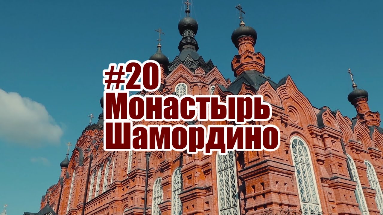 #20Козельский район. Шамордино