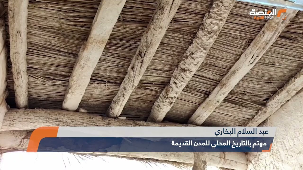 المدينة القديمة في سبها.. شاهد على تاريخ الجنوب الليبي العريق