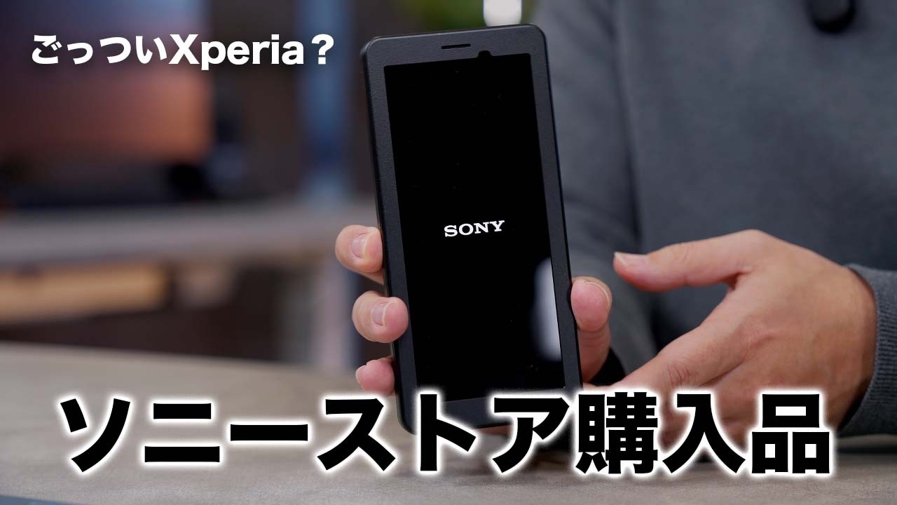 今年最初のソニーストア購入品を開封していく！