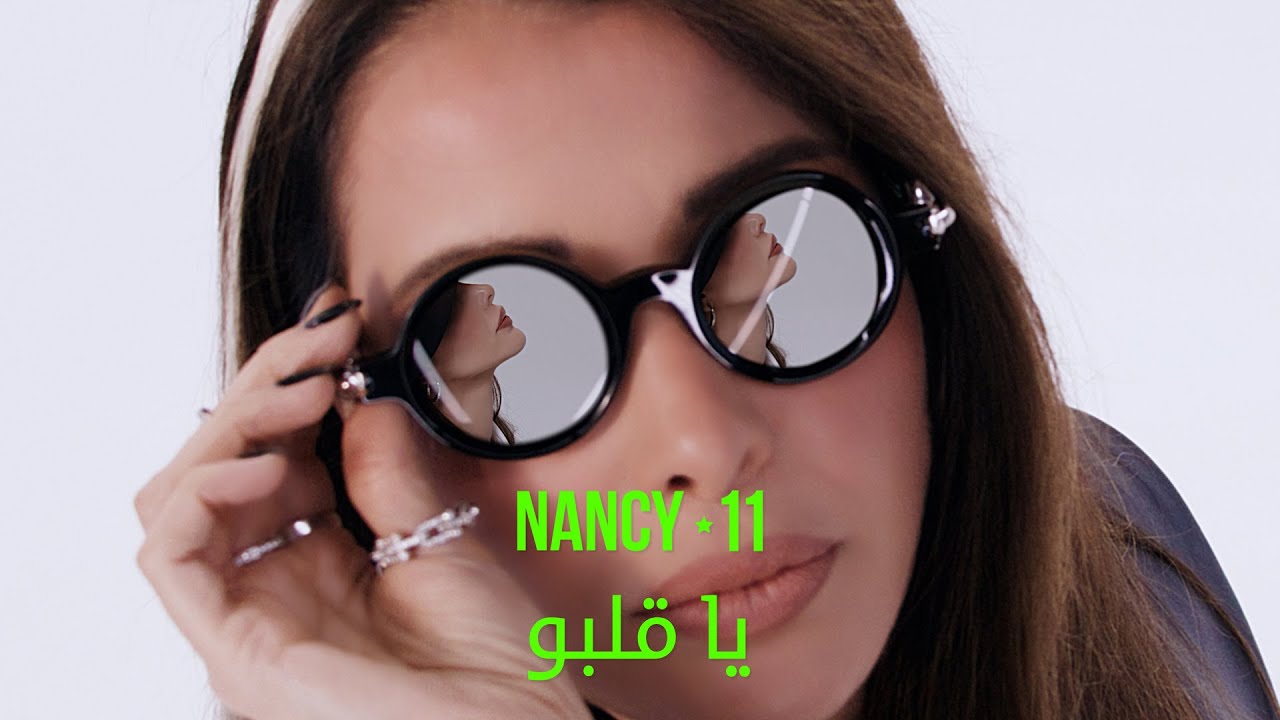 Nancy Ajram - Ya Albo​ (Official Lyric Video) / نانسي عجرم - يا قلبو‎‎