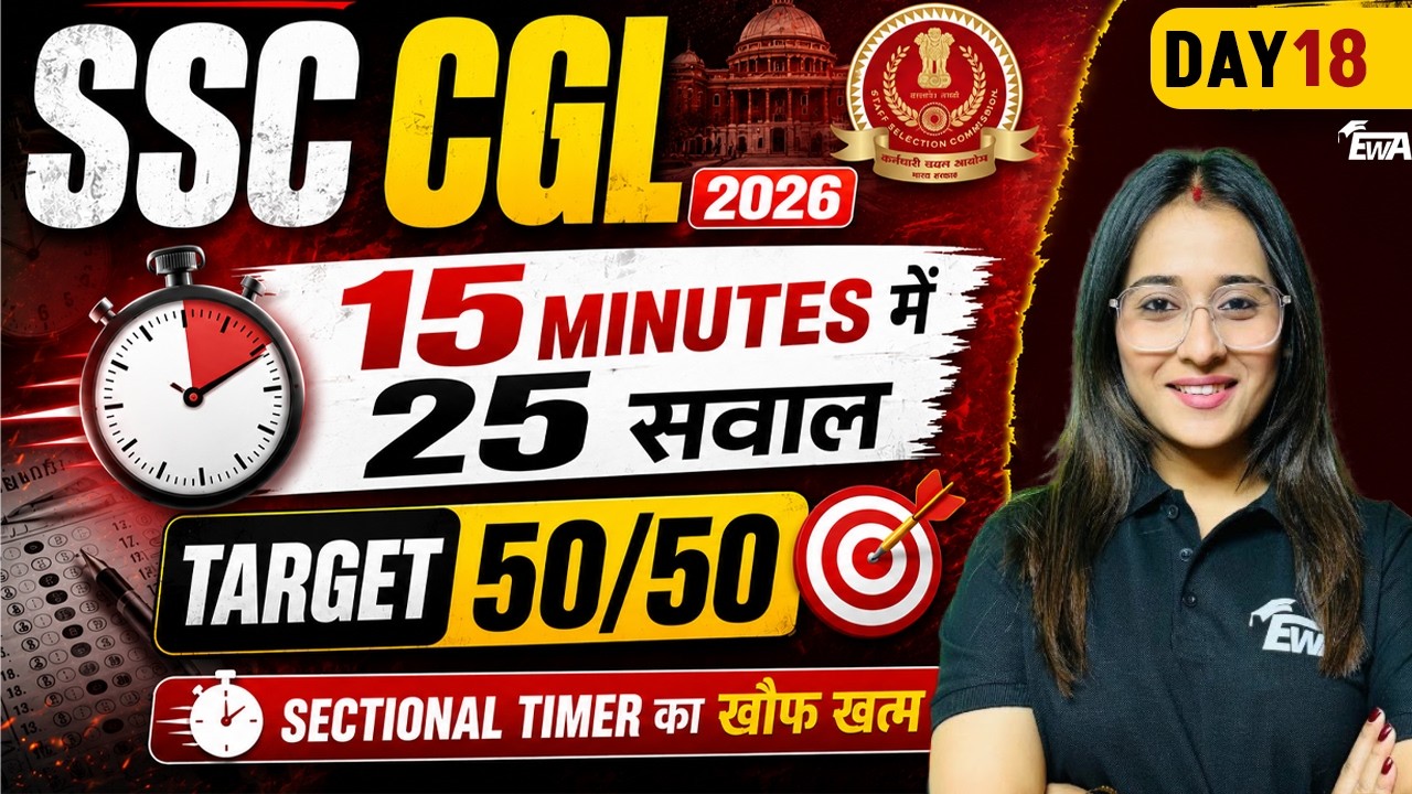 SSC CGL 2026  | Target 50/ 50 Attempt 25 Questions in 15 Minutes | Day 18 English with Ananya Ma'am