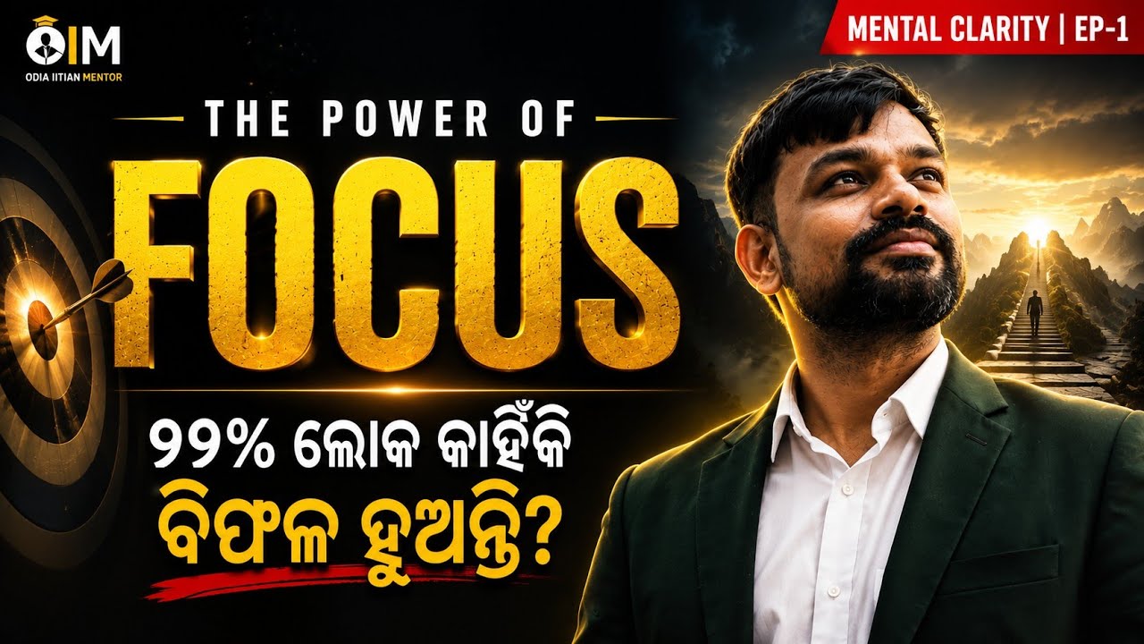 The Power of Focus: Why 99% Fail and 1% Succeed! Roadmap for 2026