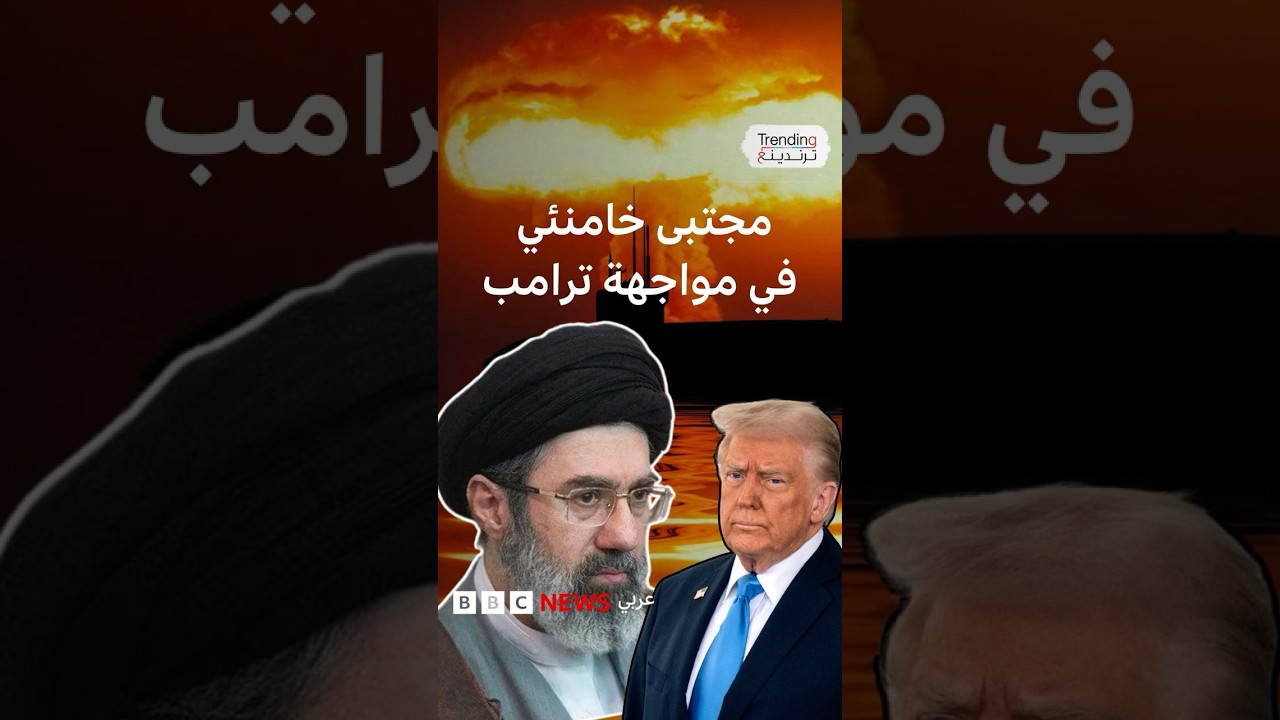 اختيار مجتبى خامنئي مرشداً لإيران.. حلفاء إيران يهنئون وأعداؤها يتوعدون.. فما أبرز ردود الفعل؟