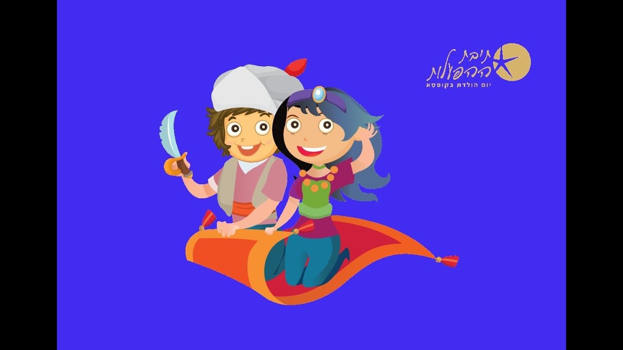 הפעלה ליום הולדת קסומה במיוחד עם תיבת ההפעלות