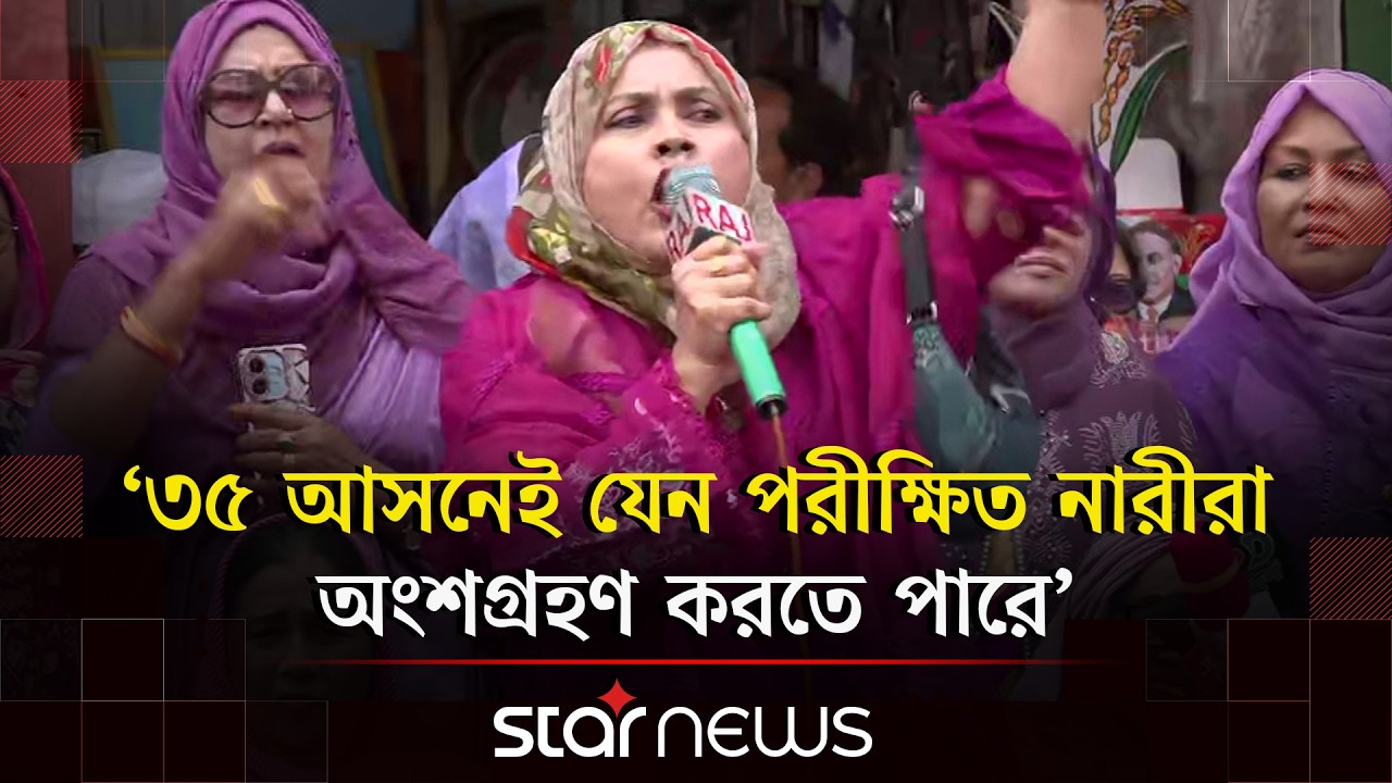 পার্লামেন্টে যে বিরোধী দল আছে তারা নারী নেতৃত্বে বিশ্বাস করে না: হেলেন জেরিন খান | BNP | Star News