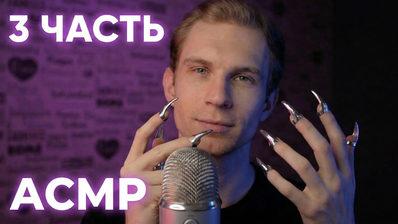 Супер-Таппинг Ноготочками! #3 😴 АСМР