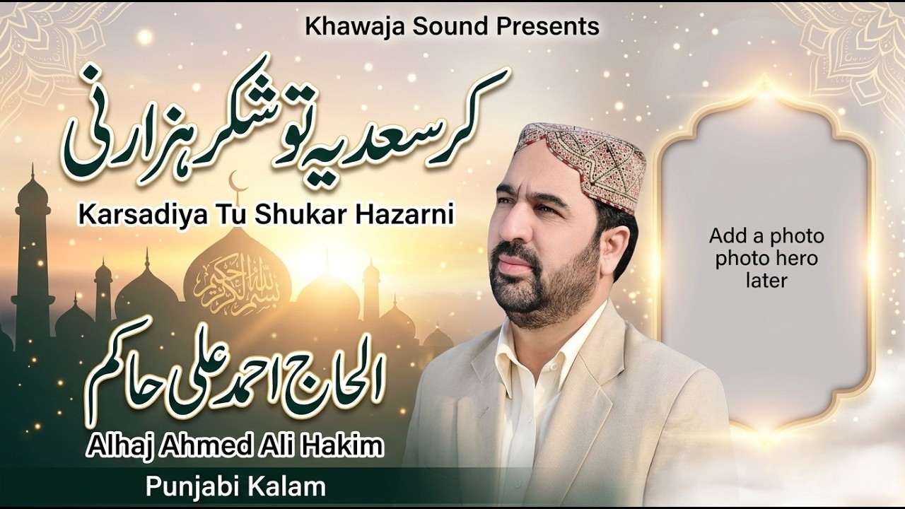 Kar sadiya ton shukar hazar ni Ahmad ali hakim new naat 2019