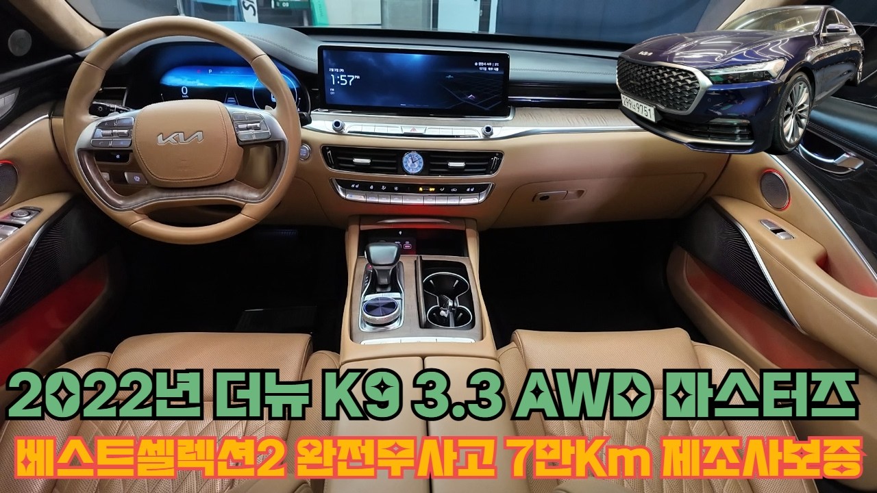 중고차 2022년 더뉴K9 3.3터보 AWD 마스터즈 베스트셀렉션2 프리미엄팩 썬루프 완전무사고 7만Km 제조사보증 전국최저가판매!#더뉴K9#K9중고차#신형K9#G90#G80