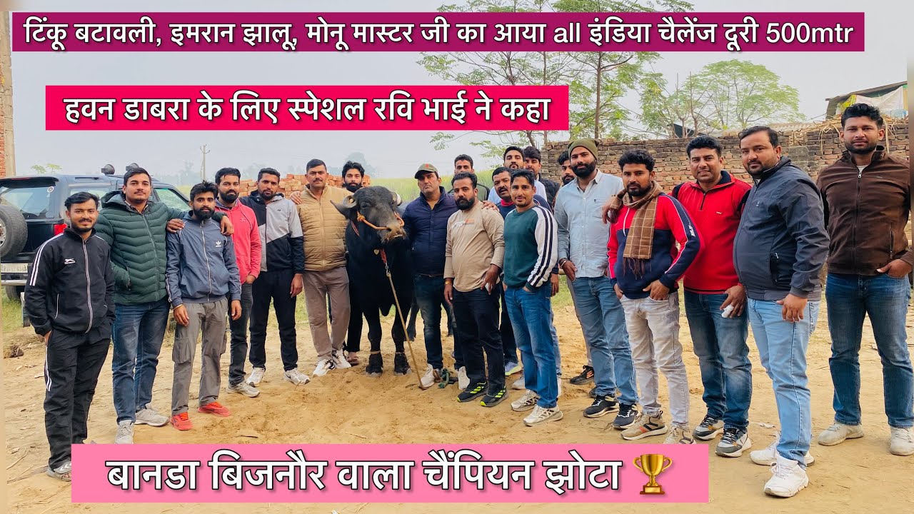 टिंकू बटावली,इमरान झालू का आया ऑल इंडिया चैलेंज दूरी 500mtr मोनू मास्टर जी बानडा बिजनौर वाला चैंपियन