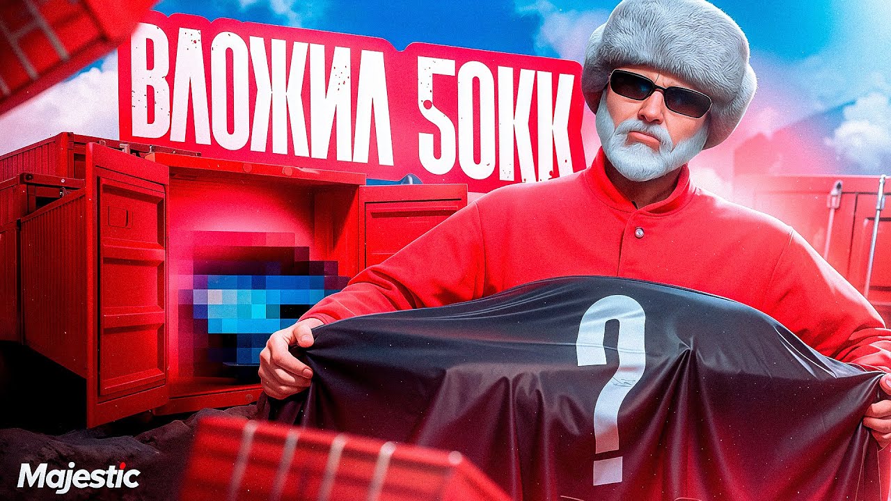 ВСЕ КОНТЕЙНЕРЫ МОИ! РИСК НА ВСЕ ДЕНЬГИ! Х2 ИЛИ МИНУС? Majestic RP / GTA 5 RP