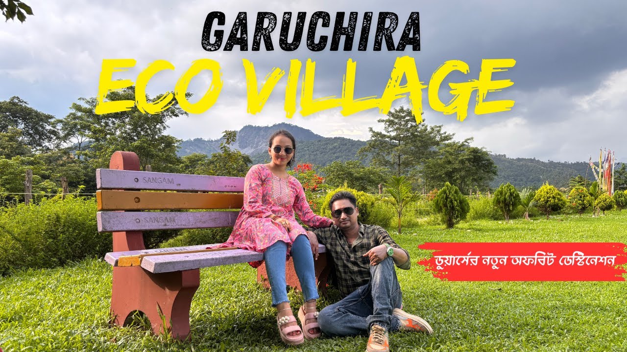 Garuchira Eco Village | Garochira Eco Village Tourism | #dooars #resort #northbengal #bhutan