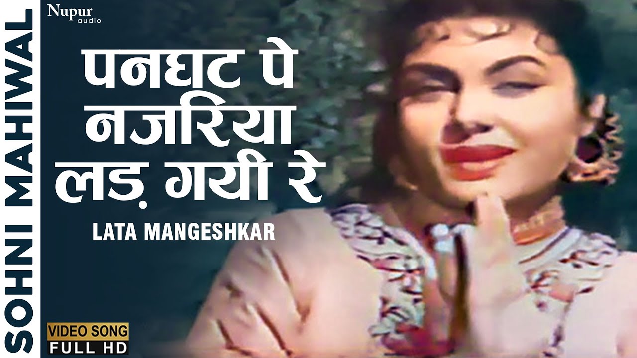 Panghat Par Najariya Lad Gayi Re | Lata Mangeshkar | Sohni Mahiwal 1958 | Old Evergreen Hindi Song