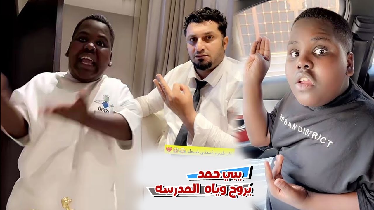 اسمعو الاستاذ وش قال ل عزازي في المدرسه