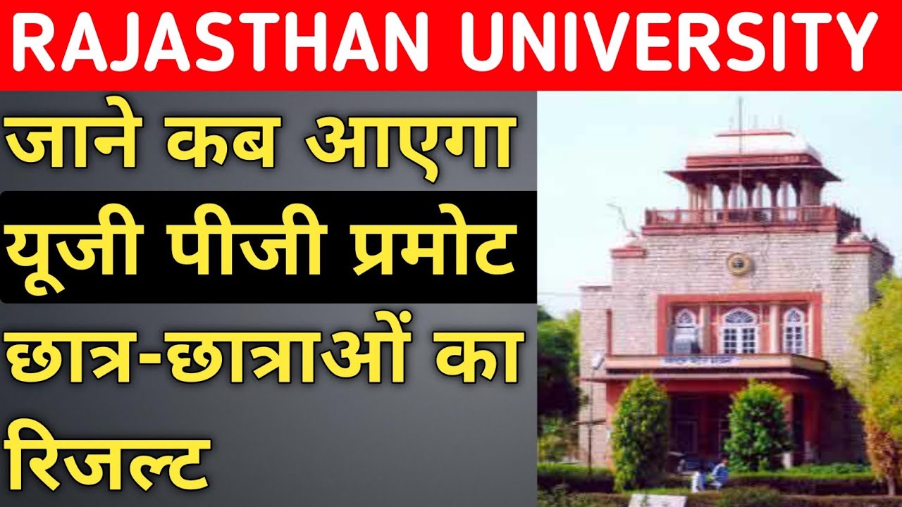 Rajasthan University UG/PG Result 2020 ? || Promoted Students Ka Result Kab Aayega ? |