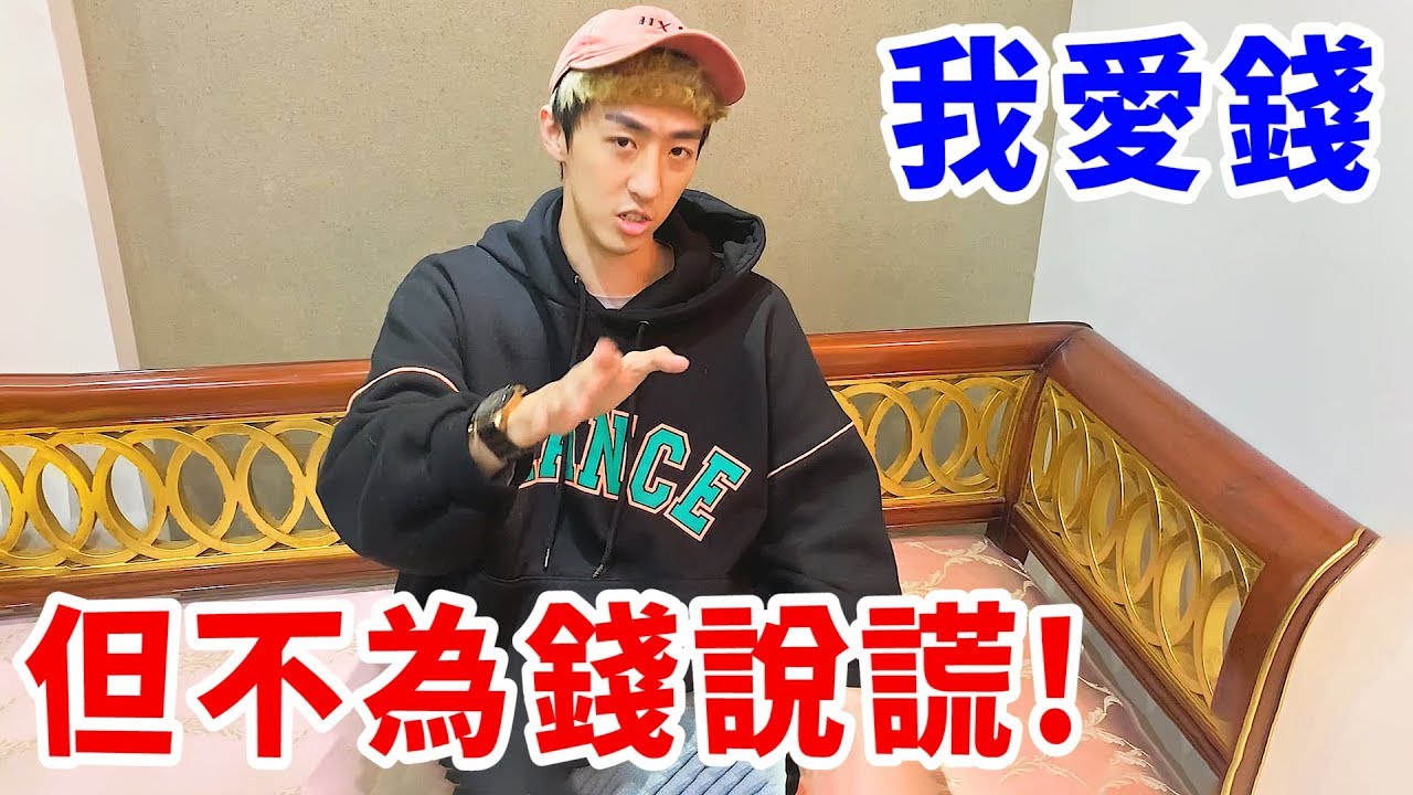 廠商給我60萬要我說假話！這種爛交友軟體我絕不推薦！【好棒Bump】