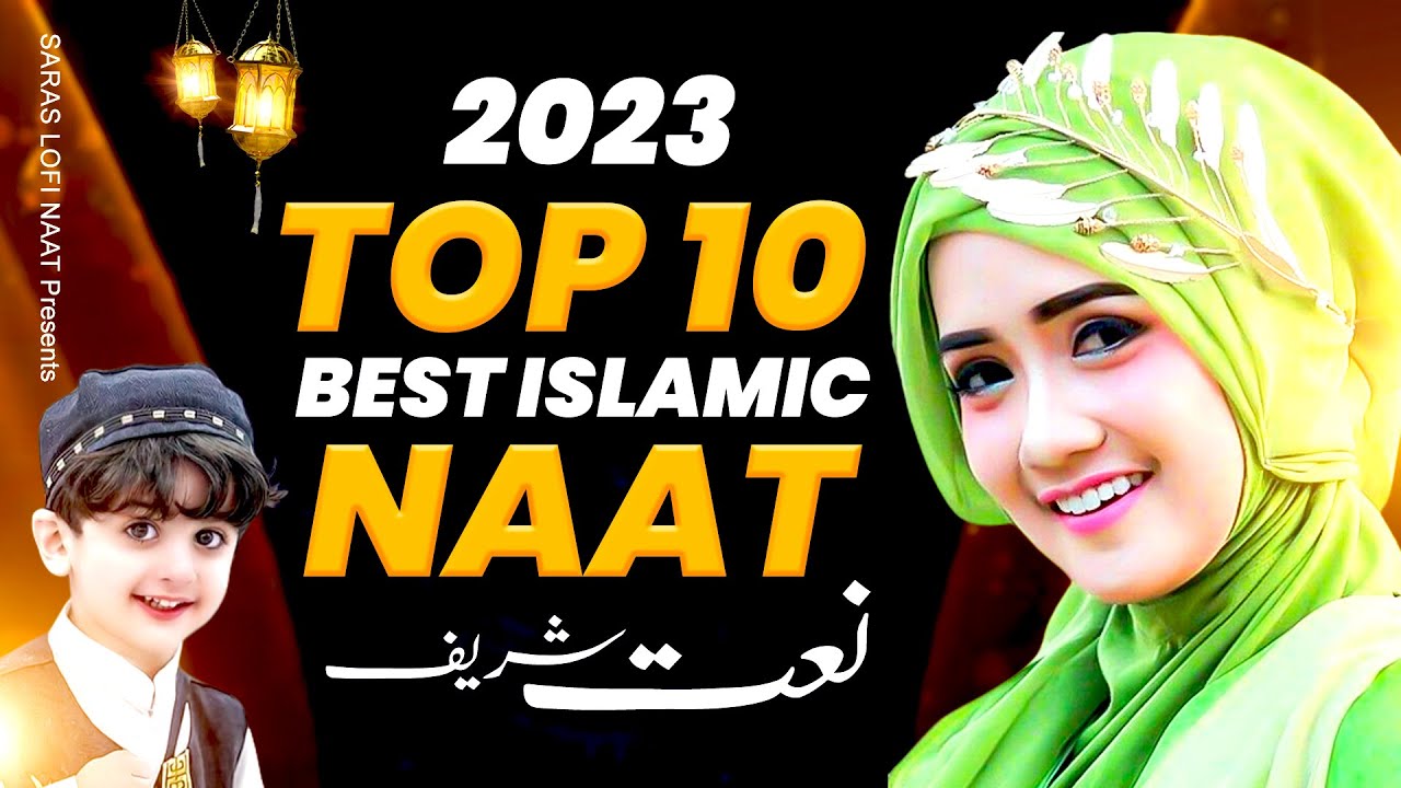 New Naat Sharif | Best Urdu Naat Sharif | Relaxing Slowed Naat | #naatsharif 2023 Naat
