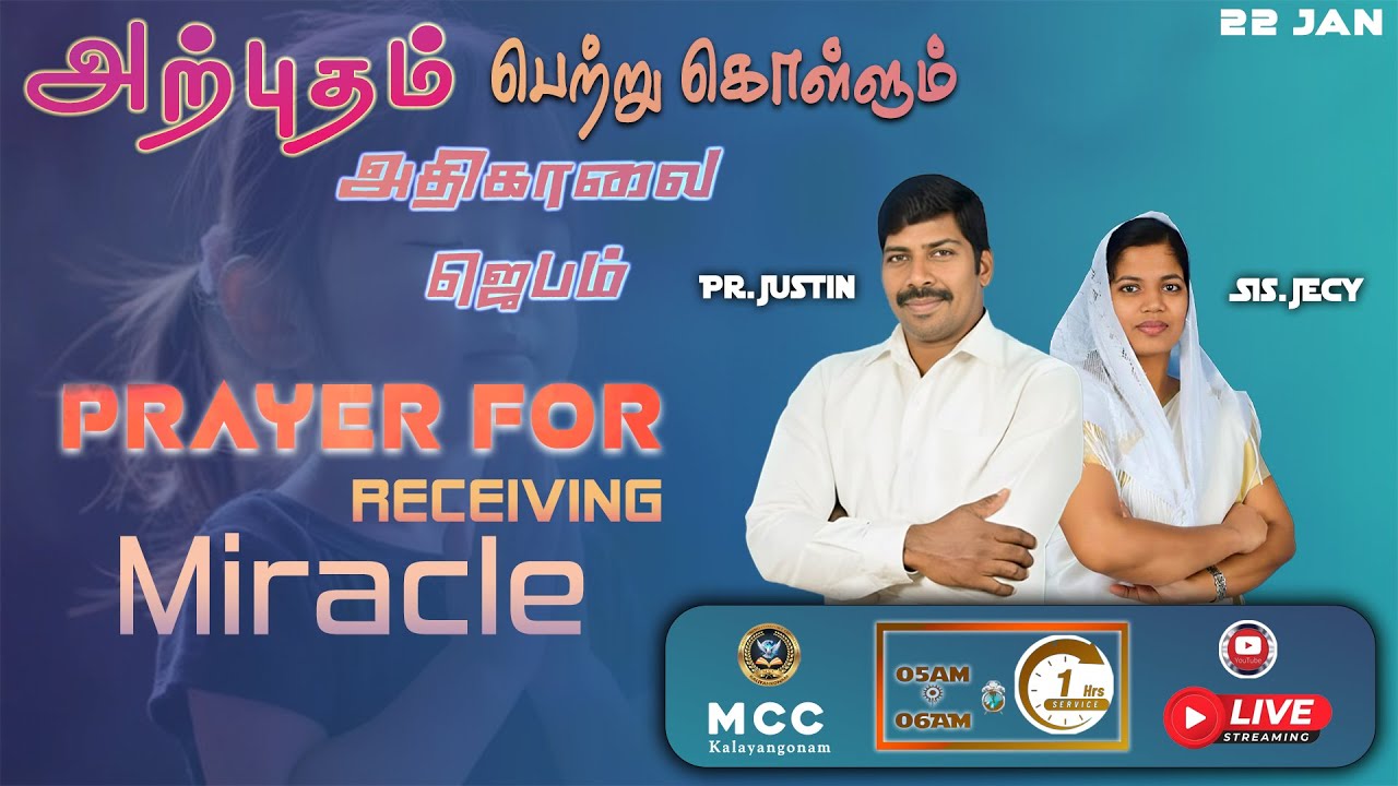 🔴🅻︎🅸︎🆅︎🅴︎_PRAYER FOR RECEIVING MIRACLE_ அற்புதம் பெற்று கொள்ளும் ஜெபம் #morningprayer #liveprayer