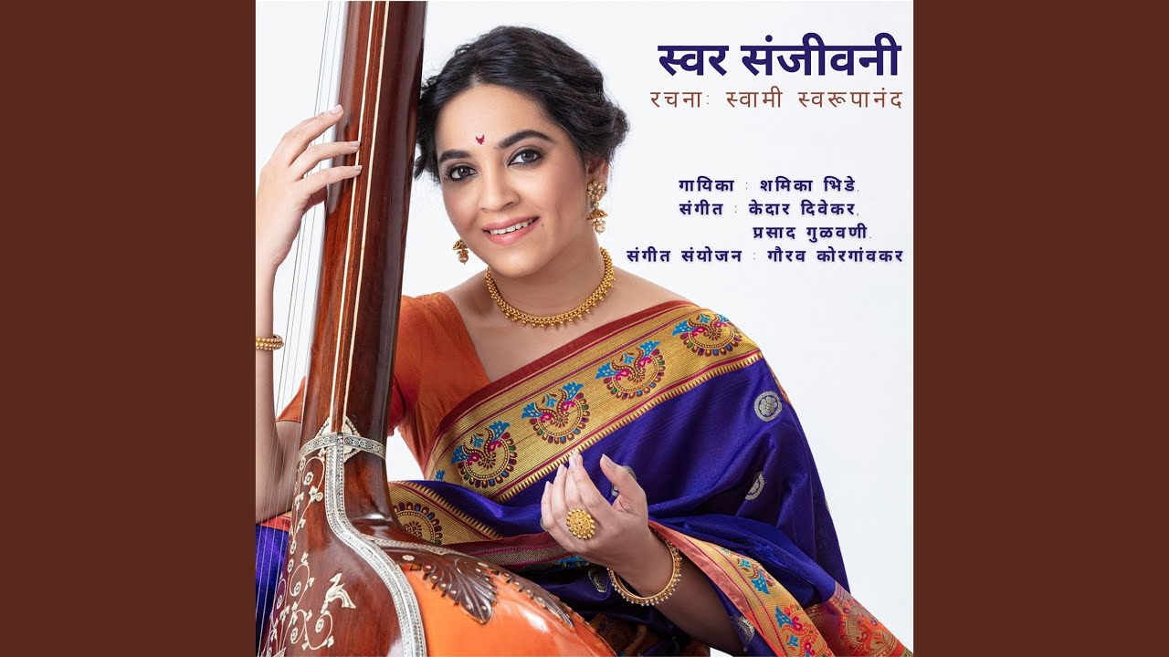 Antarbahya Ram Jhalo
