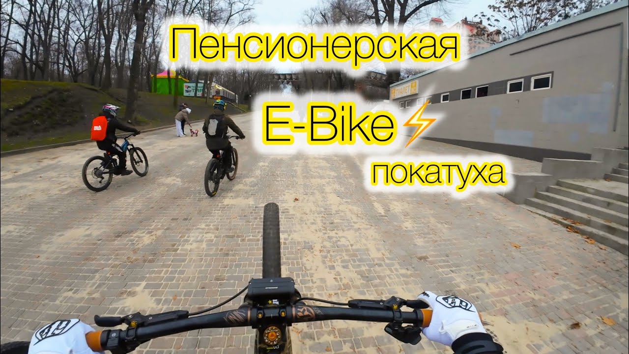 Покатуха на E-bike | январь 2026 | #ebike #mtb #downhill #freeride #mountainbike #mtblife #orbea 