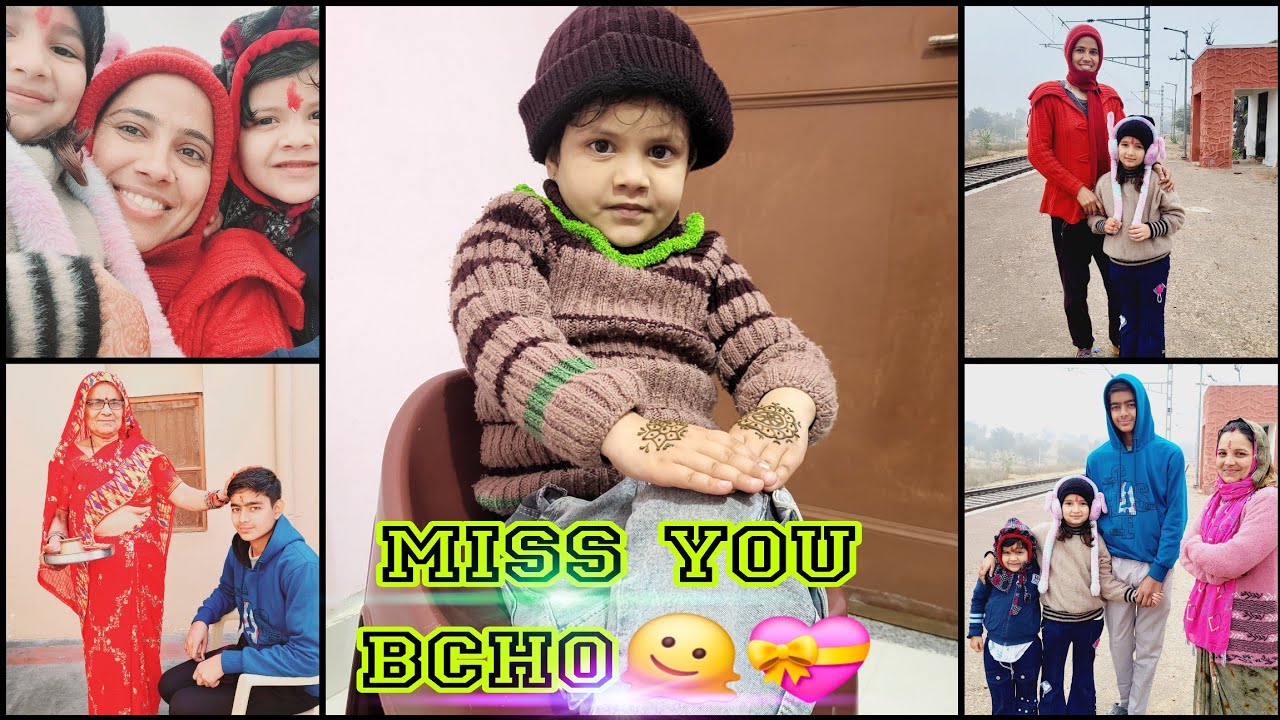 छुट्टियां खत्म..बच्चे चले अपने गांव🫠 Miss You💝 #vlogvideo 