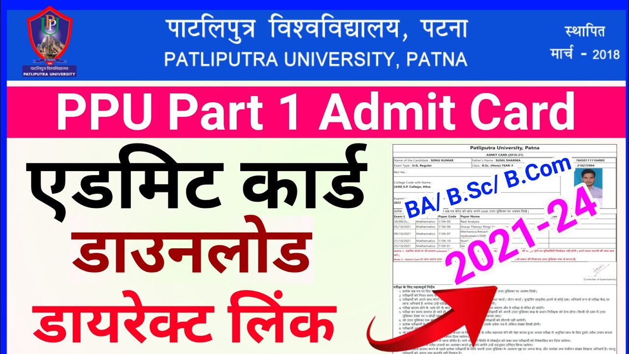 ppu part 1 admit card 2022 download | ppu part 1 admit card 2021 kaise download | ppu ba admit card