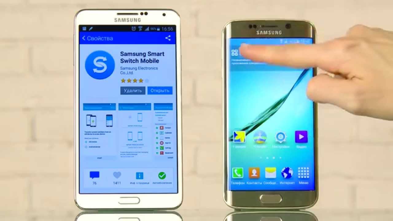 Smart Switch. Перенос данных со старого смартфона на Galaxy