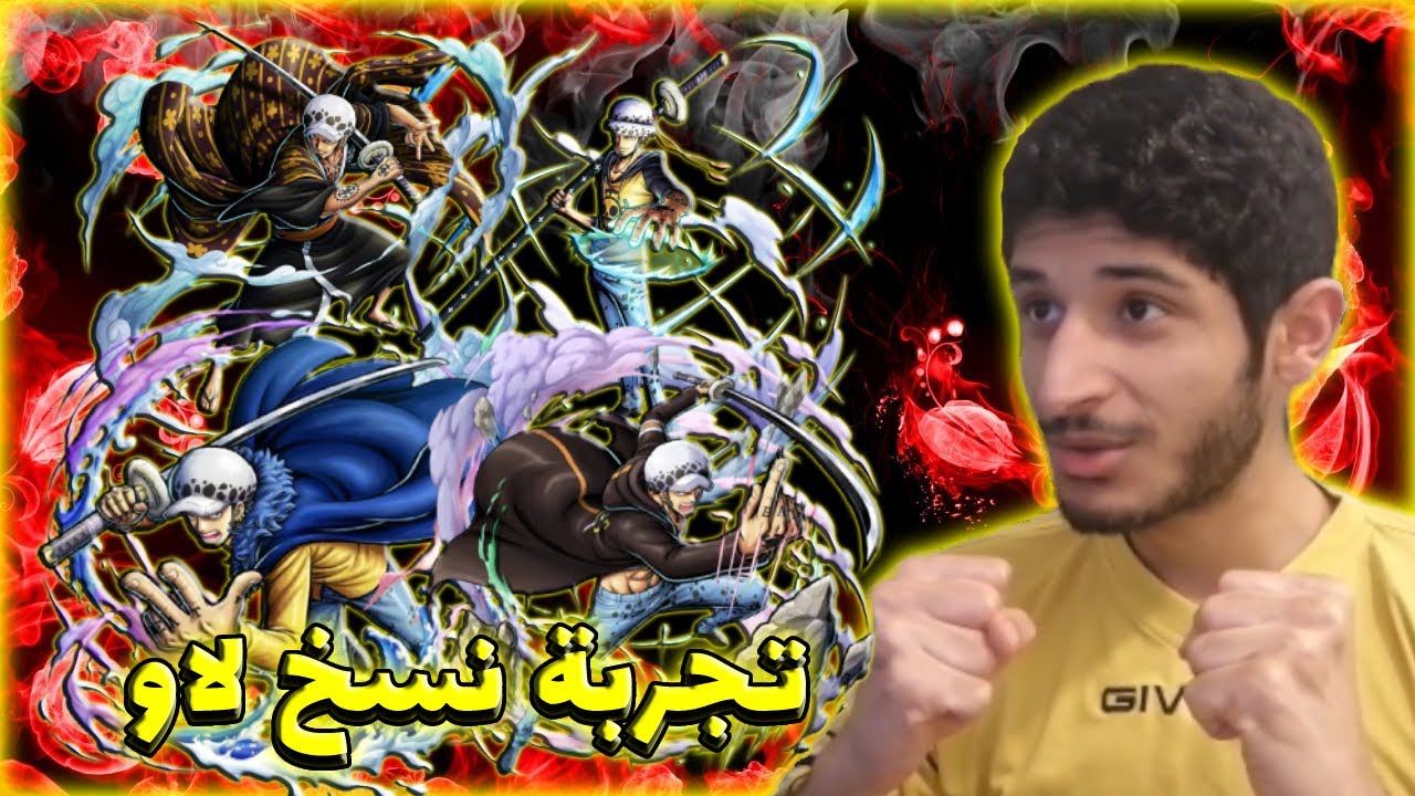 🔥👊باونتي راش تجربة جميع نسخ لاو (جرااح الموت) || OPBR