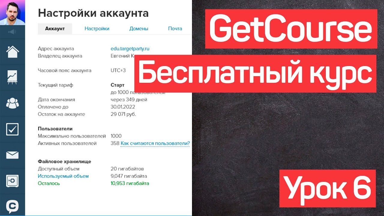 Геткурс обучение. Процессы. Платёжные системы. Платформа GetCourse. УРОК №6
