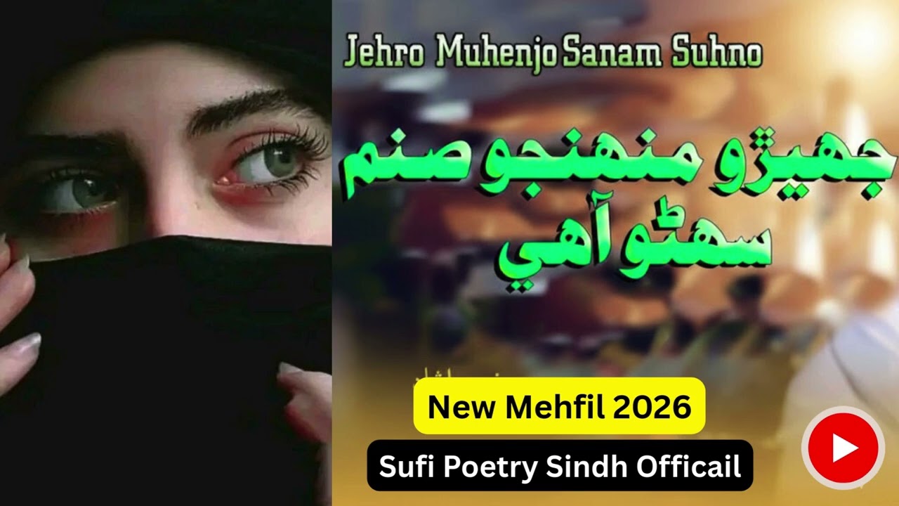 Jhero Munhjo Sanam Ahy Singer Javed Abbasi New Sufi Songs 2026 @Sufipoetrysindh1356
