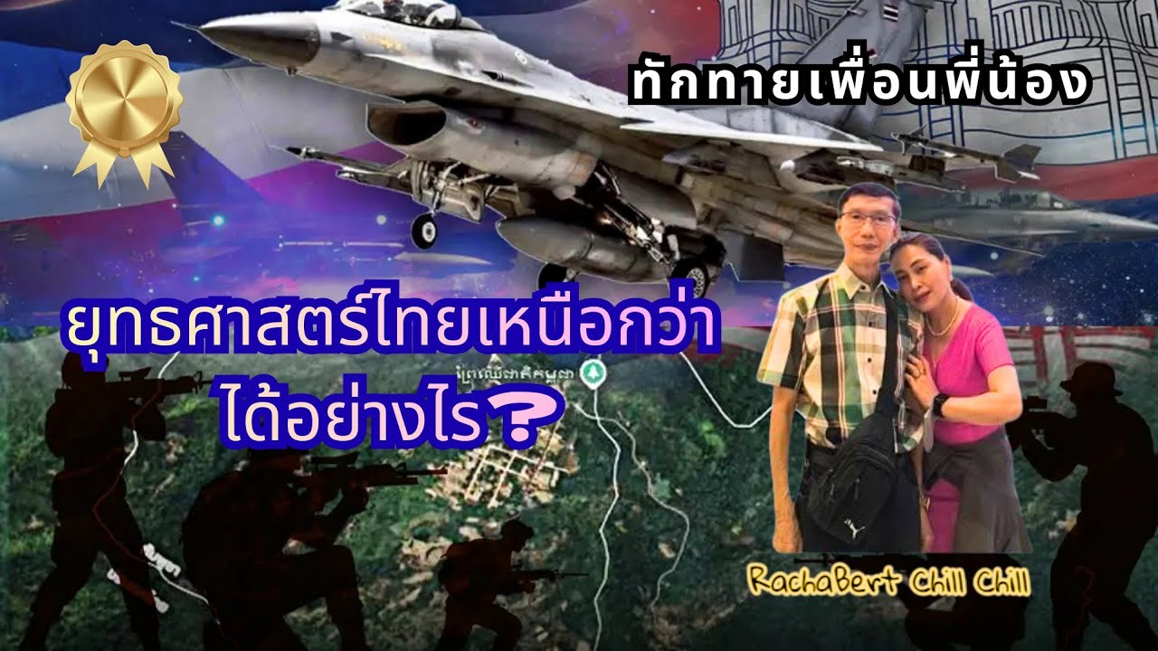 รัชเบิร์ท ชิลชิล | Rachabert Chill Chill is live!คุยกันฟังวิจารณ์ข่าวไผด้วยกัน