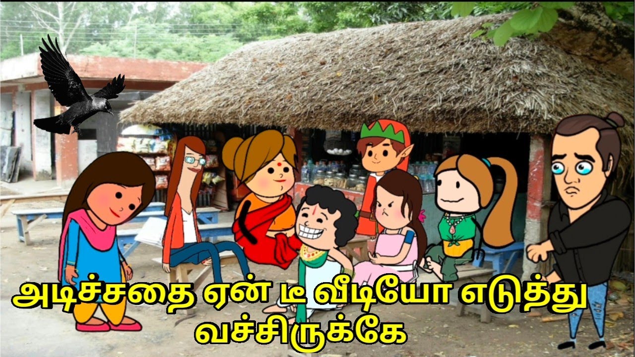 அடிச்சதை ஏன் டீ வீடியோ எடுத்து வச்சிருக்கே / nettavalli comedy/ Tirunelveli slang 