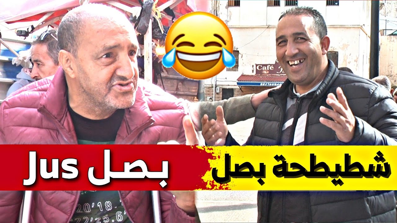 من باب الواد .. البصل يثير الجدل ويتحول لموضوع الساعة .. شاهدوا ما قاله مواطنون