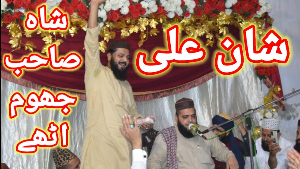 Shan e Ali Hazrat Allama Abdul Hameed Chishti